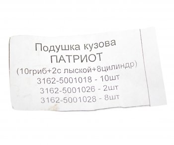 1 739 р. Подушка УАЗ-3163, 31519 Хантер кузова комплект NO NAME 3162-50010182826  с доставкой в г. Пермь. Увеличить фотографию 3