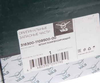 2 399 р. Шланг УАЗ-3163 фильтра воздушного компенсирующий (ОАО УАЗ) УАЗ 316300-1109500-00  с доставкой в г. Пермь. Увеличить фотографию 4