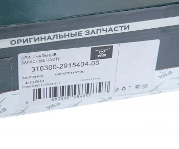 3 299 р. Амортизатор УАЗ-3163 задний газомасляный с нижним шарниром в сборе (ОАО УАЗ) УАЗ 316300-2915404-00  с доставкой в г. Пермь. Увеличить фотографию 5