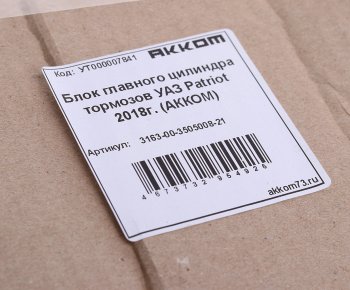 17 399 р. Усилитель вакуумный УАЗ-3163 Патриот с ГТЦ (17-) АККОМ АККОМ 3163-00-3505008-21  с доставкой в г. Пермь. Увеличить фотографию 5