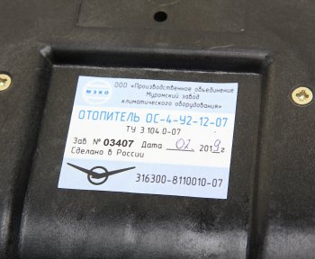 14 349 р. Отопитель УАЗ-3163 кузова задний (ОАО УАЗ) УАЗ 316300-8110010-07 УАЗ 316300-8110010-07  с доставкой в г. Пермь. Увеличить фотографию 5