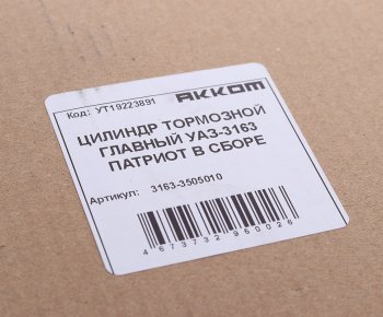 4 699 р. Цилиндр тормозной главный УАЗ-3163 (14-) АККОМ АККОМ 3163-3505010  с доставкой в г. Пермь. Увеличить фотографию 4