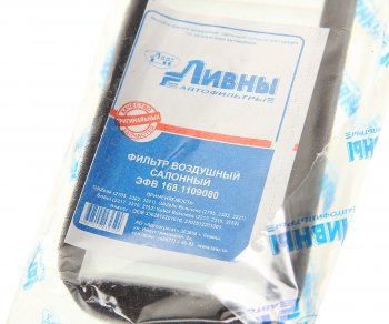 173 р. Фильтр воздушный салона ГАЗ-3302 простой Ливны ЛИВНЫ 3302-8122010-10  с доставкой в г. Пермь. Увеличить фотографию 2