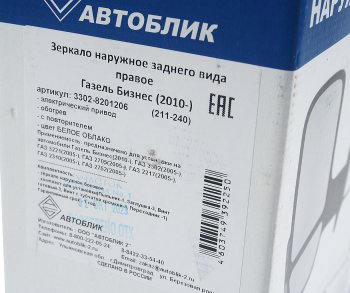 4 649 р. Зеркало боковое ГАЗ-3302 Бизнес правое с электроприводом и подогревом Белый глянец АВТОБЛИК АВТОБЛИК 3302-8201206-211-240  с доставкой в г. Пермь. Увеличить фотографию 6
