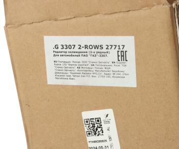 12 949 р. Радиатор ГАЗ-3307 алюминиевый KOOSHESH KOOSHESH 3307-1301010-70а  с доставкой в г. Пермь. Увеличить фотографию 7
