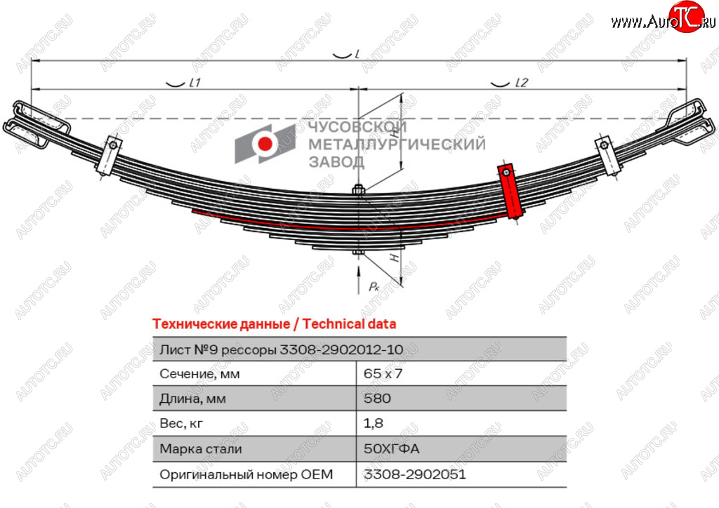 499 р. Лист рессоры ГАЗ-3308 передней №9 с хомутом L=580мм ЧМЗ ЧМЗ 3308-2902051  с доставкой в г. Пермь