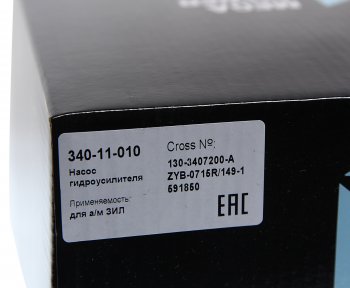 9 599 р. Насос гидроусилителя ЗИЛ-130 в сборе MEGAPOWER MEGAPOWER 340-11-010  с доставкой в г. Пермь. Увеличить фотографию 7