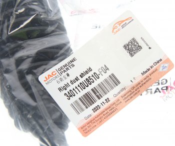379 р. Пыльник JAC S3 тяги рулевой правый OE JAC 3401110u8510-f04  с доставкой в г. Пермь. Увеличить фотографию 2