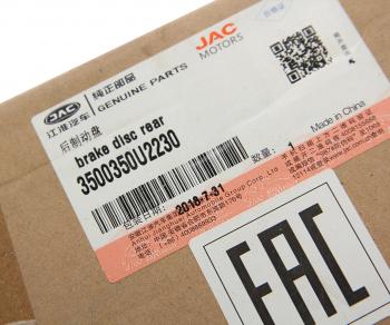 4 999 р. Диск тормозной JAC S3 задний (1шт.) OE JAC 3500350u2230  с доставкой в г. Пермь. Увеличить фотографию 4