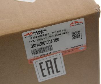 8 499 р. Колодки тормозные JAC N120 передние барабанные (1шт.) OE JAC 3501030c10qz-tbk  с доставкой в г. Пермь. Увеличить фотографию 6
