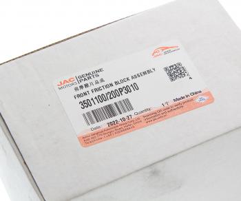 5 899 р. Колодки тормозные JAC T6 передние (4шт.) OE JAC 3501100200p3010  с доставкой в г. Пермь. Увеличить фотографию 4
