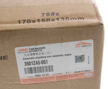 15 299 р. Рычаг тормоза регулировочный JAC N120 (20-) КАМАЗ Компас-12 передний левый OE JAC 3501z45-051  с доставкой в г. Пермь. Увеличить фотографию 5