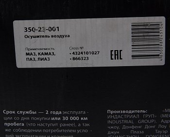 3 799 р. Осушитель воздуха МАЗ,КАМАЗ,ПАЗ(АВРОРА),ЛИАЗ (24V, 3 выхода) MEGAPOWER MEGAPOWER 350-23-001  с доставкой в г. Пермь. Увеличить фотографию 6