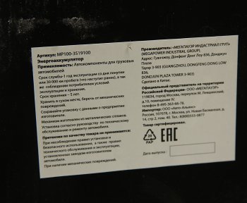4 949 р. Энергоаккумулятор КАМАЗ 2020 с чехлом MEGAPOWER MEGAPOWER 350-26-007  с доставкой в г. Пермь. Увеличить фотографию 5