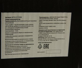5 689 р. Энергоаккумулятор КАМАЗ,МАЗ 3030 MEGAPOWER MEGAPOWER 350-26-008  с доставкой в г. Пермь. Увеличить фотографию 6