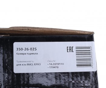 2 099 р. Камера тормоза МАЗ,КРАЗ тип 20 переднего MEGAPOWER MEGAPOWER 350-26-025  с доставкой в г. Пермь. Увеличить фотографию 5