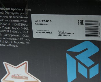13 849 р. Компрессор КАМАЗ (2 цилиндровый) жид. охлаж. 210лмин. MEGAPOWER MEGAPOWER 350-27-010  с доставкой в г. Пермь. Увеличить фотографию 7