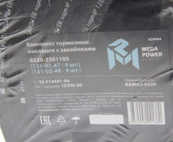 3 799 р. Накладка тормозной колодки КАМАЗ-ЕВРО сверленая расточенная комплект 8шт. с заклепками MEGAPOWER MEGAPOWER 350-33-008  с доставкой в г. Пермь. Увеличить фотографию 4