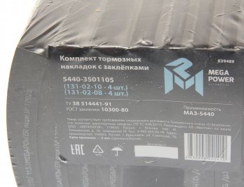 3 599 р. Накладка тормозной колодки МАЗ-5440 передней сверленая расточен. компл. 8шт. с заклепками MEGAPOWER MEGAPOWER 350-33-009  с доставкой в г. Пермь. Увеличить фотографию 4