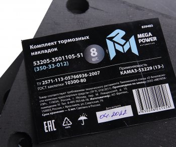 2 559 р. Накладка тормозной колодки КАМАЗ-53215,65115 (13-) сверленая расточен.компл.8шт.с заклеп. MEGAPOWER MEGAPOWER 350-33-012  с доставкой в г. Пермь. Увеличить фотографию 4