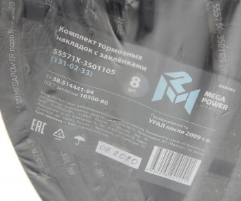 2 999 р. Накладка тормозной колодки УРАЛ-55571Х сверленая расточенная комплект 8шт. с заклепками MEGAPOWER MEGAPOWER 350-33-013  с доставкой в г. Пермь. Увеличить фотографию 3