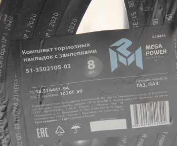 1 599 р. Накладка тормозной колодки ГАЗ передней сверленая расточен.комплект 8шт. с заклепками MEGAPOWER MEGAPOWER 350-33-016  с доставкой в г. Пермь. Увеличить фотографию 4