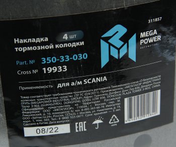 2 869 р. Накладка тормозной колодки SCANIA (413x254) стандарт 64 отв. 6.65x18  93280 (4шт.) MEGAPOWER MEGAPOWER 350-33-030  с доставкой в г. Пермь. Увеличить фотографию 4