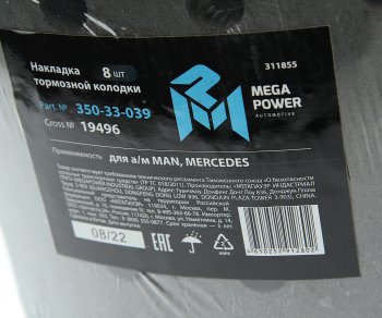 3 199 р. Накладка тормозной колодки MAN MERCEDES (410x223) стандарт 64 отв. 8x18  93059 (8шт.) MEGAPOWER MEGAPOWER 350-33-039  с доставкой в г. Пермь. Увеличить фотографию 5
