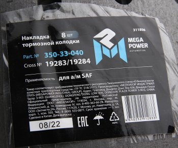 2 689 р. Накладка тормозной колодки SAF стандарт (420х178мм, 8 отверстий) (комплект на ось) (8шт.) MEGAPOWER MEGAPOWER 350-33-040  с доставкой в г. Пермь. Увеличить фотографию 4