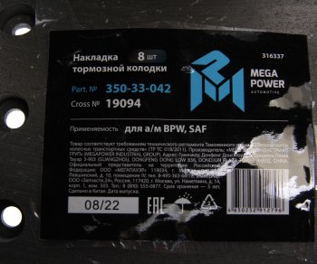 3 399 р. Накладка тормозной колодки BPW SAF (420x200) стандарт 80 отв. 8x15  93251 (8шт.) MEGAPOWER MEGAPOWER 350-33-042  с доставкой в г. Пермь. Увеличить фотографию 4