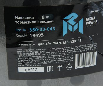 2 399 р. Накладка тормозной колодки MAN MERCEDES заднейпередней стандарт (410х183) (8шт.) MEGAPOWER MEGAPOWER 350-33-043  с доставкой в г. Пермь. Увеличить фотографию 6