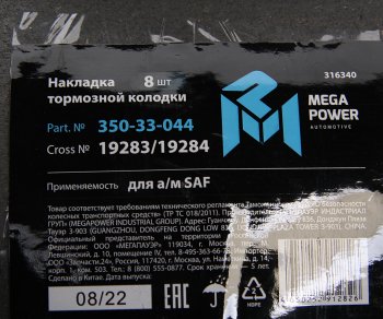 3 199 р. Накладка тормозной колодки SAF 1-й ремонт (420х178мм,8 отверстий) (комплект на ось) (8шт.) MEGAPOWER MEGAPOWER 350-33-044  с доставкой в г. Пермь. Увеличить фотографию 4