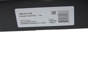 1 139 р. Колодки тормозные передние R16 (4шт.) MEGAPOWER Opel Astra J GTC (2011-2018)  с доставкой в г. Пермь. Увеличить фотографию 4