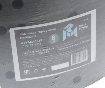 2 859 р. Накладка тормозной колодки полуприцепа СЗАП ось L1 12т сверл. расточ.комплект 8шт.с закл. MEGAPOWER MEGAPOWER 350-33-151 MEGAPOWER 350-33-151  с доставкой в г. Пермь. Увеличить фотографию 5