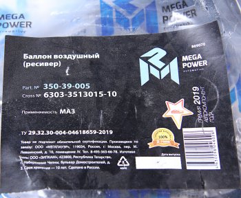 3 699 р. Баллон воздушный МАЗ ресивер 40л MEGAPOWER MEGAPOWER 350-39-005  с доставкой в г. Пермь. Увеличить фотографию 5