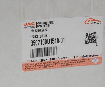 2 199 р. Колодки тормозные JAC S5 стояночного тормоза (4шт.) OE JAC 3507100u1510-01  с доставкой в г. Пермь. Увеличить фотографию 3