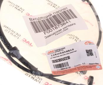4 649 р. Датчик АБС JAC S3 колеса заднего левого OE JAC 3550300u2230  с доставкой в г. Пермь. Увеличить фотографию 3