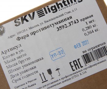 4 499 р. Фара противотуманная КАМАЗ-5490,MERCEDES Axor правая светодиодная SKV SKV 3592.3743  с доставкой в г. Пермь. Увеличить фотографию 3