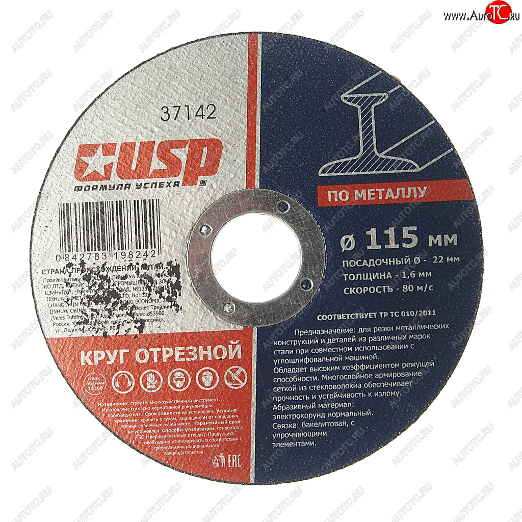 61 р. Круг отрезной по металлу 115х1.6х22мм USP USP 37142 USP 37142  с доставкой в г. Пермь