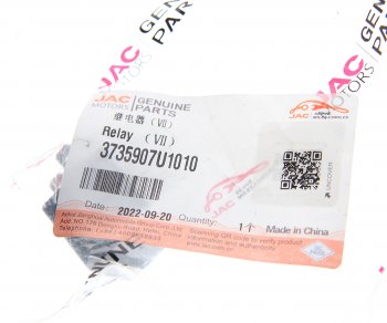 1 399 р. Реле JAC S3,S7,J5,T6,T8Pro,T9 OE JAC 3735907u1010  с доставкой в г. Пермь. Увеличить фотографию 3