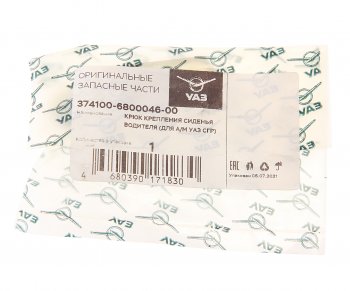 140 р. Крюк УАЗ-3741 крепления сиденья (ОАО УАЗ) УАЗ 374100-6800046-00  с доставкой в г. Пермь. Увеличить фотографию 2