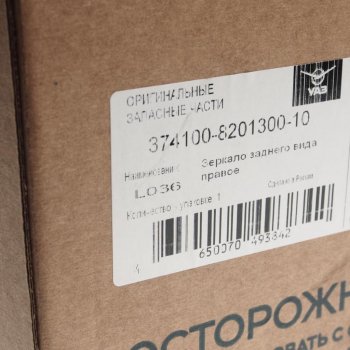 1 649 р. Зеркало боковое УАЗ-3741,452 в корпусе ГАЗЕЛЬ правое (короткий кронштейн) (ОАО УАЗ) УАЗ 374100-8201300-10  с доставкой в г. Пермь. Увеличить фотографию 4