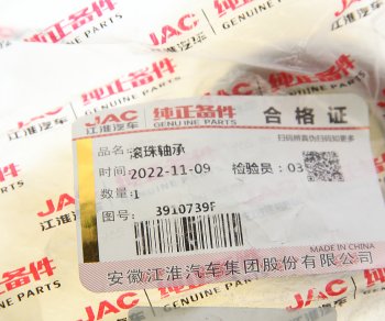 11 249 р. Подшипник JAC N75,N80,N120 КАМАЗ Компас-912 опоры вентилятора OE JAC 3910739f  с доставкой в г. Пермь. Увеличить фотографию 3