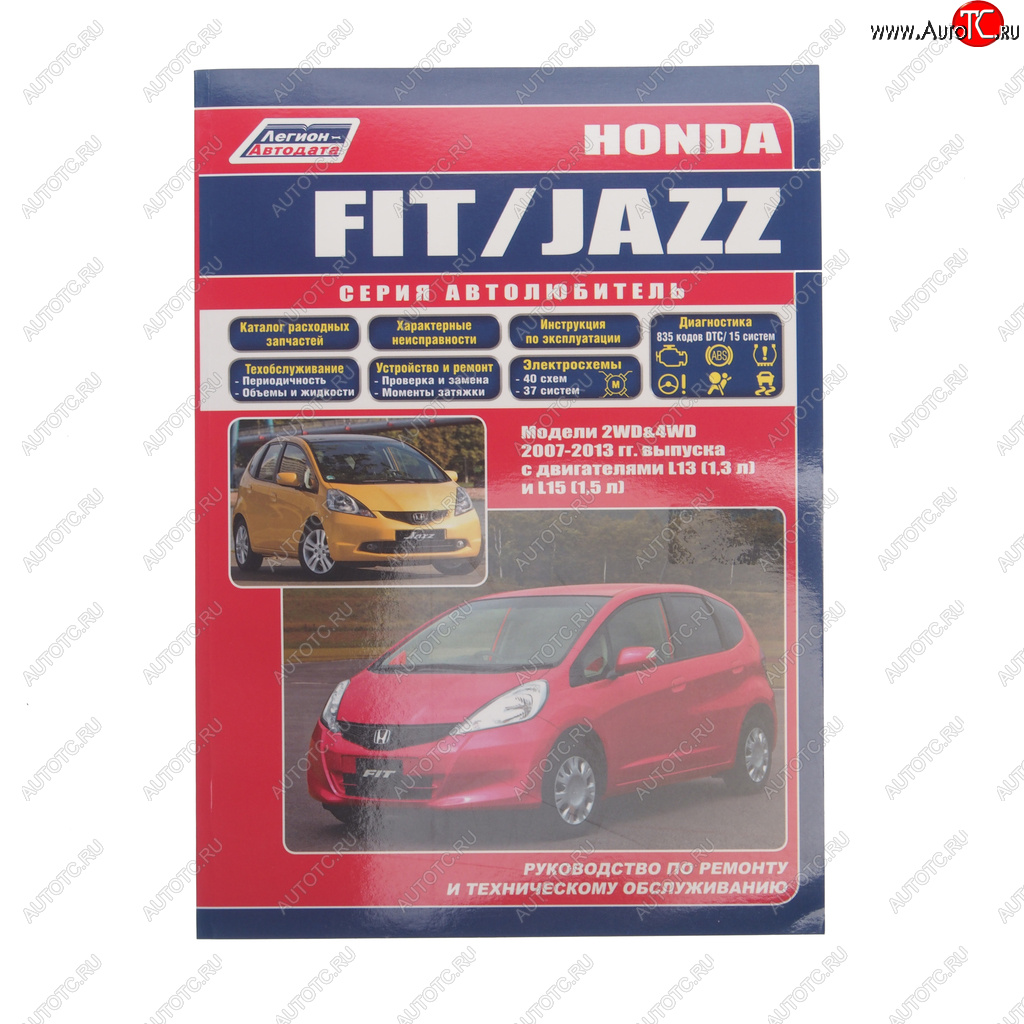 1 499 р. Книга HONDA Jazz ,Fit (07-13) Серия Автолюбитель ЛЕГИОН-АВТОДАТА 39189  с доставкой в г. Пермь