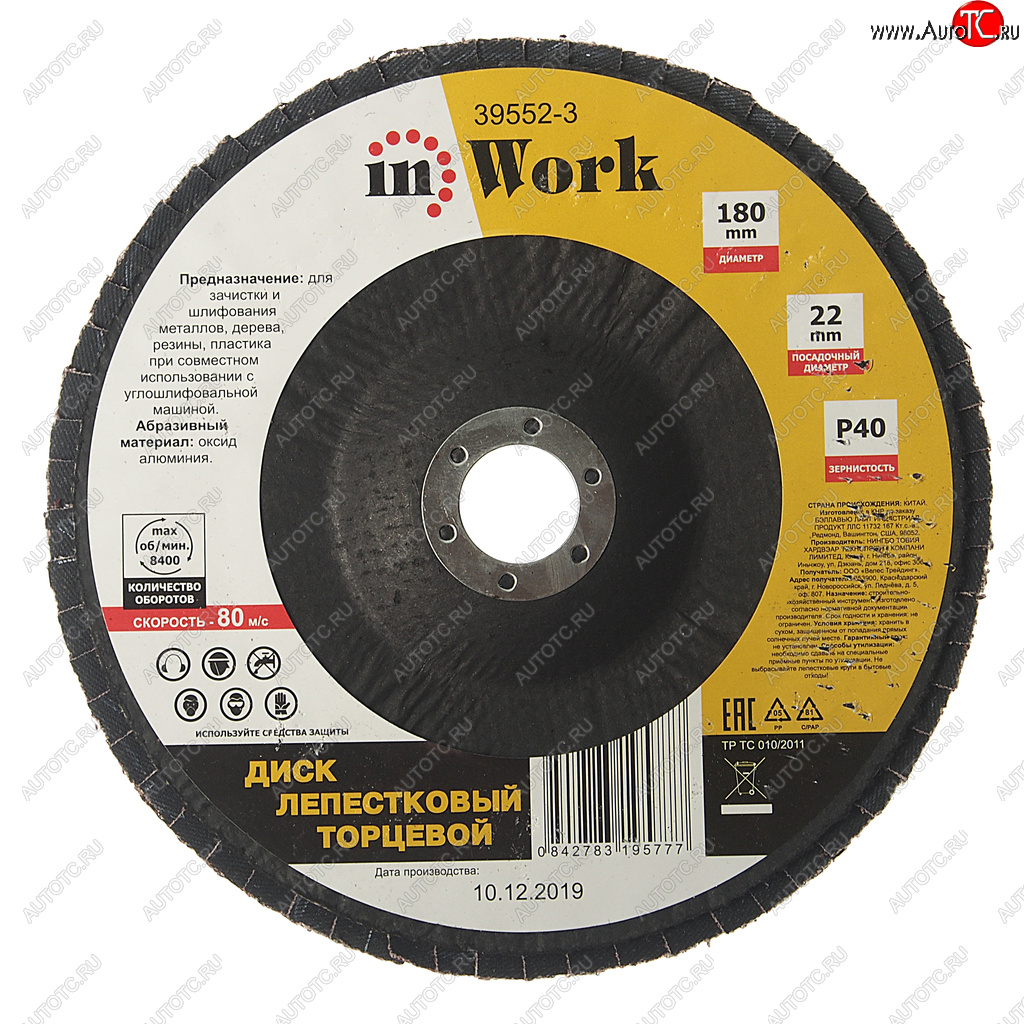 217 р. Круг лепестковый торцевой 180х22мм Р40 IN WORK IN WORK 39552-3  с доставкой в г. Пермь
