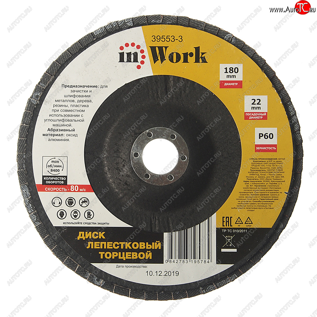 261 р. Круг лепестковый торцевой 180х22мм P60 IN WORK IN WORK 39553-3  с доставкой в г. Пермь