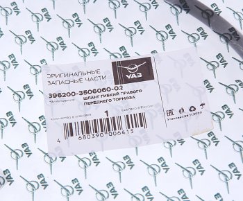1 289 р. Шланг тормозной УАЗ-3741 передний нижний (с АВС) (ОАО УАЗ) УАЗ 396200-3506060-02  с доставкой в г. Пермь. Увеличить фотографию 3