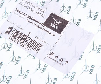 969 р. Шланг тормозной УАЗ-3741 передний верхний (с АВС) (ОАО УАЗ) УАЗ 396200-3506061-02  с доставкой в г. Пермь. Увеличить фотографию 3