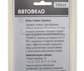 449 р. Набор головок торцевых 14 04-13мм 10 предметов на планке АВТОДЕЛО АВТОДЕЛО 39845  с доставкой в г. Пермь. Увеличить фотографию 2