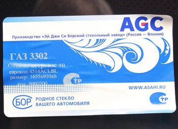 5 999 р. Стекло ветровое ГАЗ-3302 (защитная полоса) БСЗ AGC 4029093  с доставкой в г. Пермь. Увеличить фотографию 2